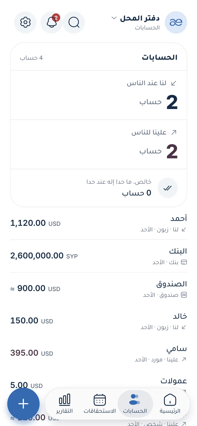 كيف تنظّم دفتر الديون بمحلك