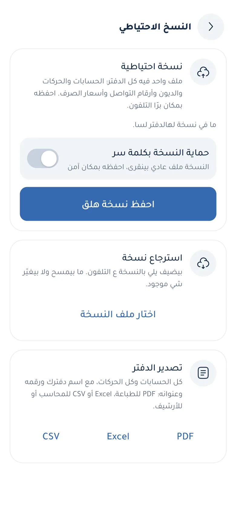 نسخة احتياطية واسترجاع