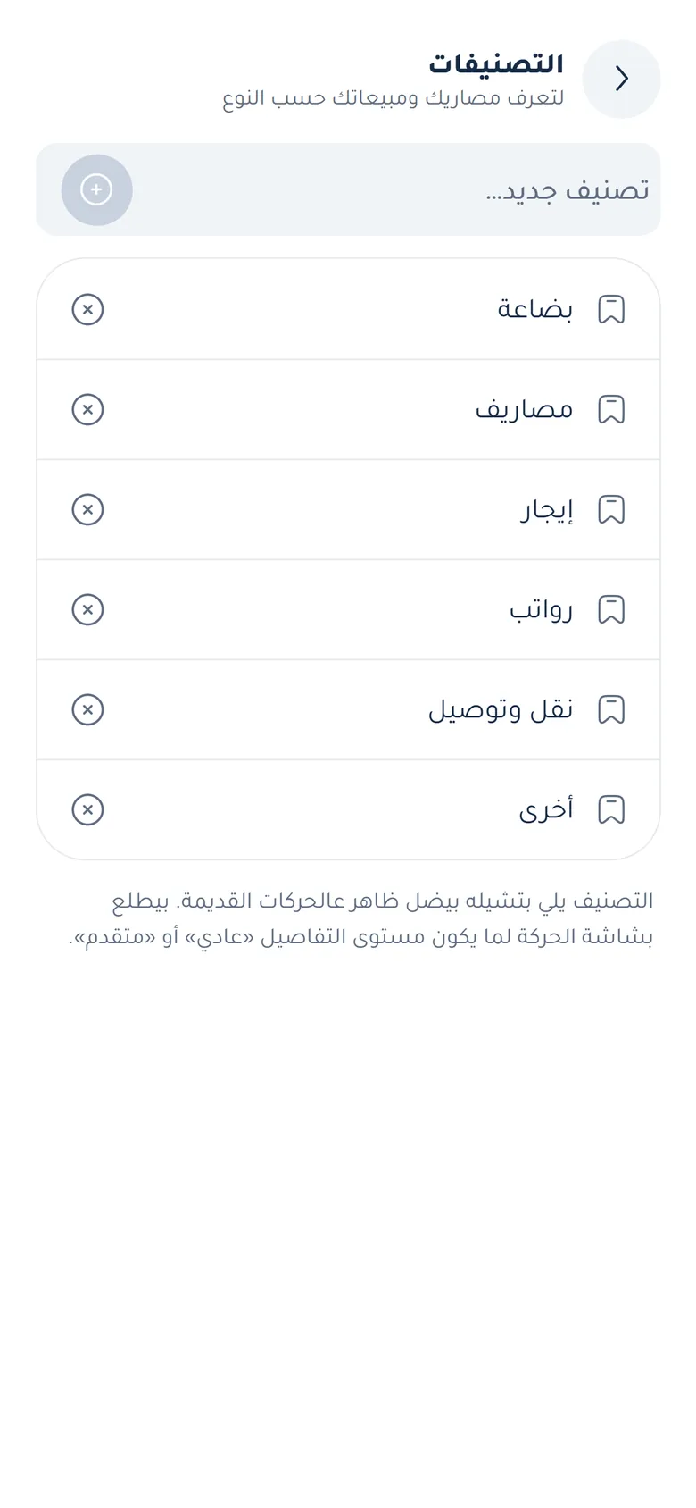 تصنيفات المصاريف