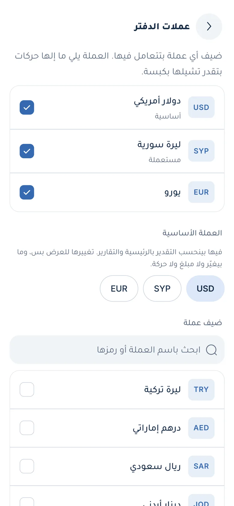 العملات والعملة الأساسية