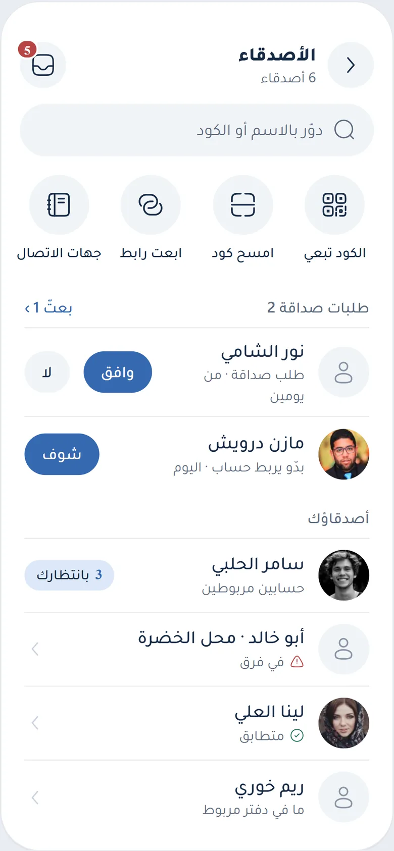 Your friends and friend requests