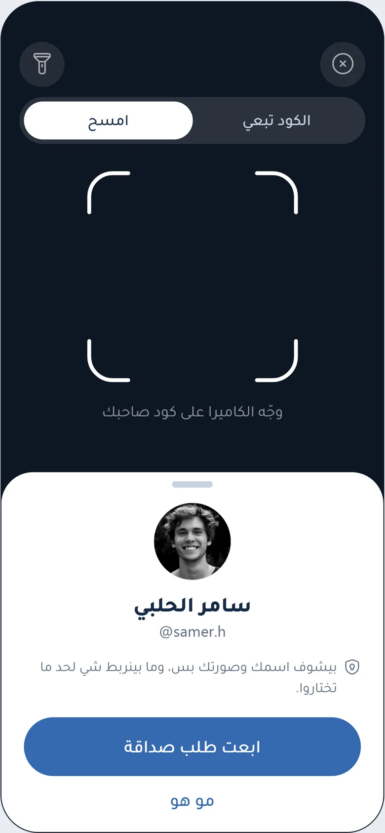 ربط حساب مع صديق