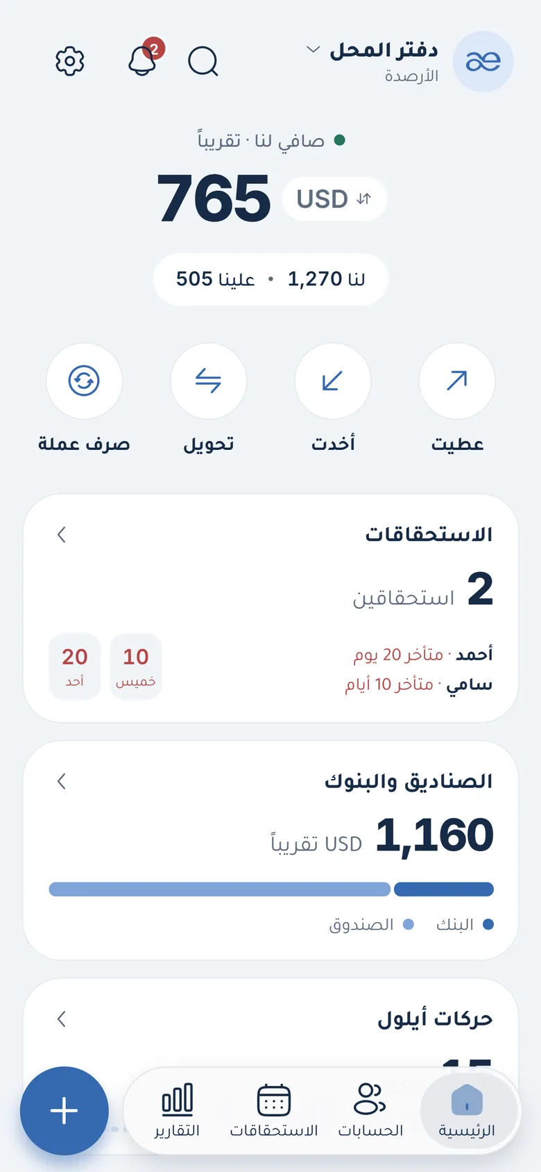 الصفحة الرئيسية بتطبيق haeifin