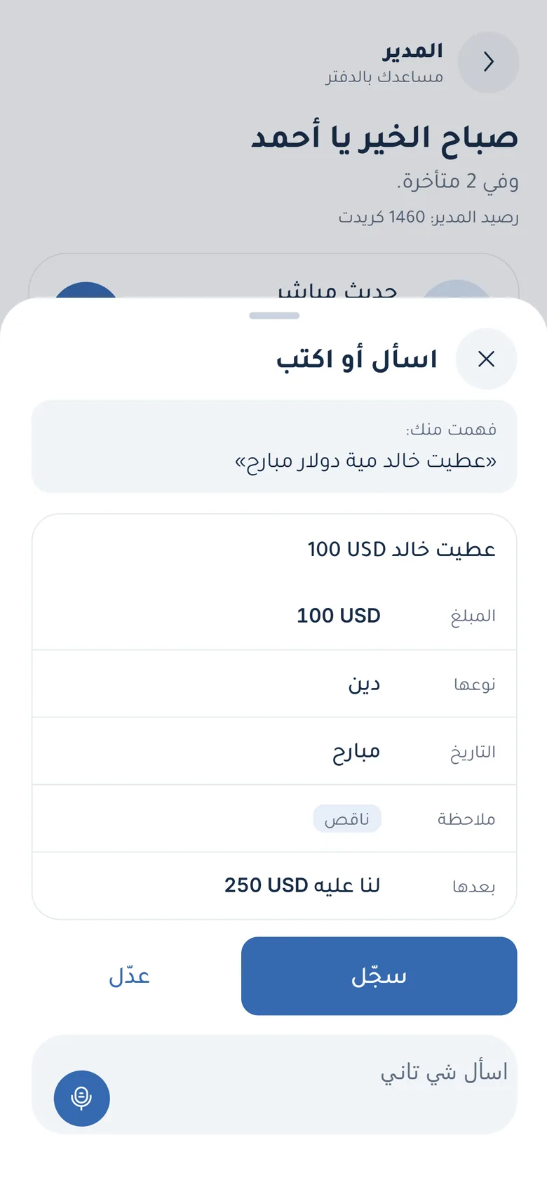 استعمل المدير