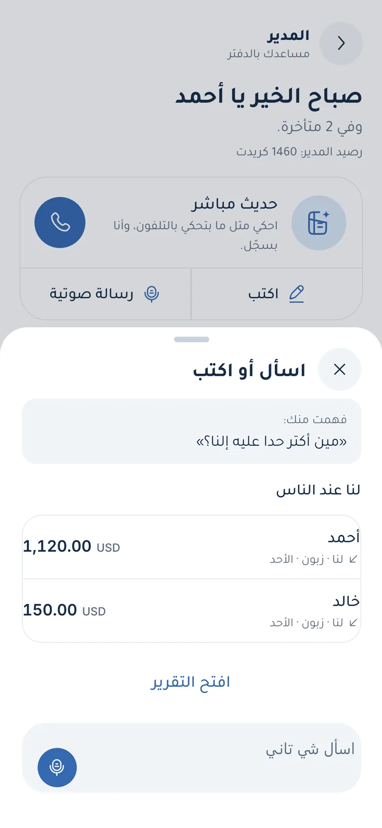 اسألو عن أي رقم