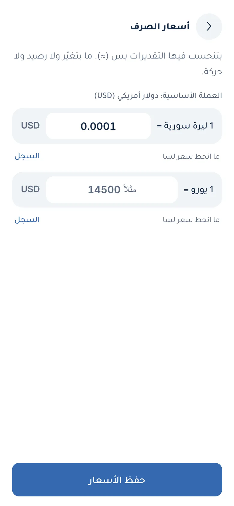 مكاتب الصرافة